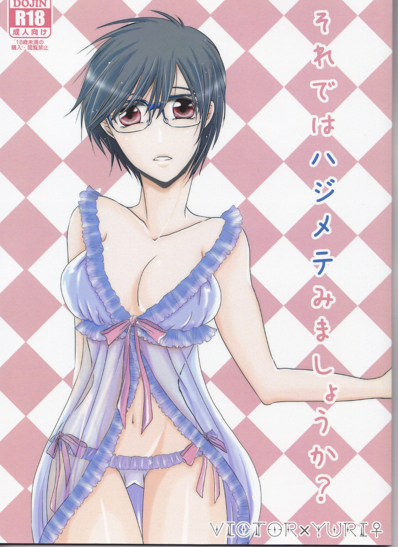 Soredewa hajimete mimashou ka? page 1 full