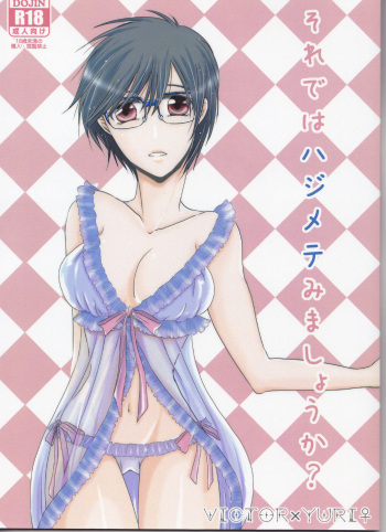 Soredewa hajimete mimashou ka? cover
