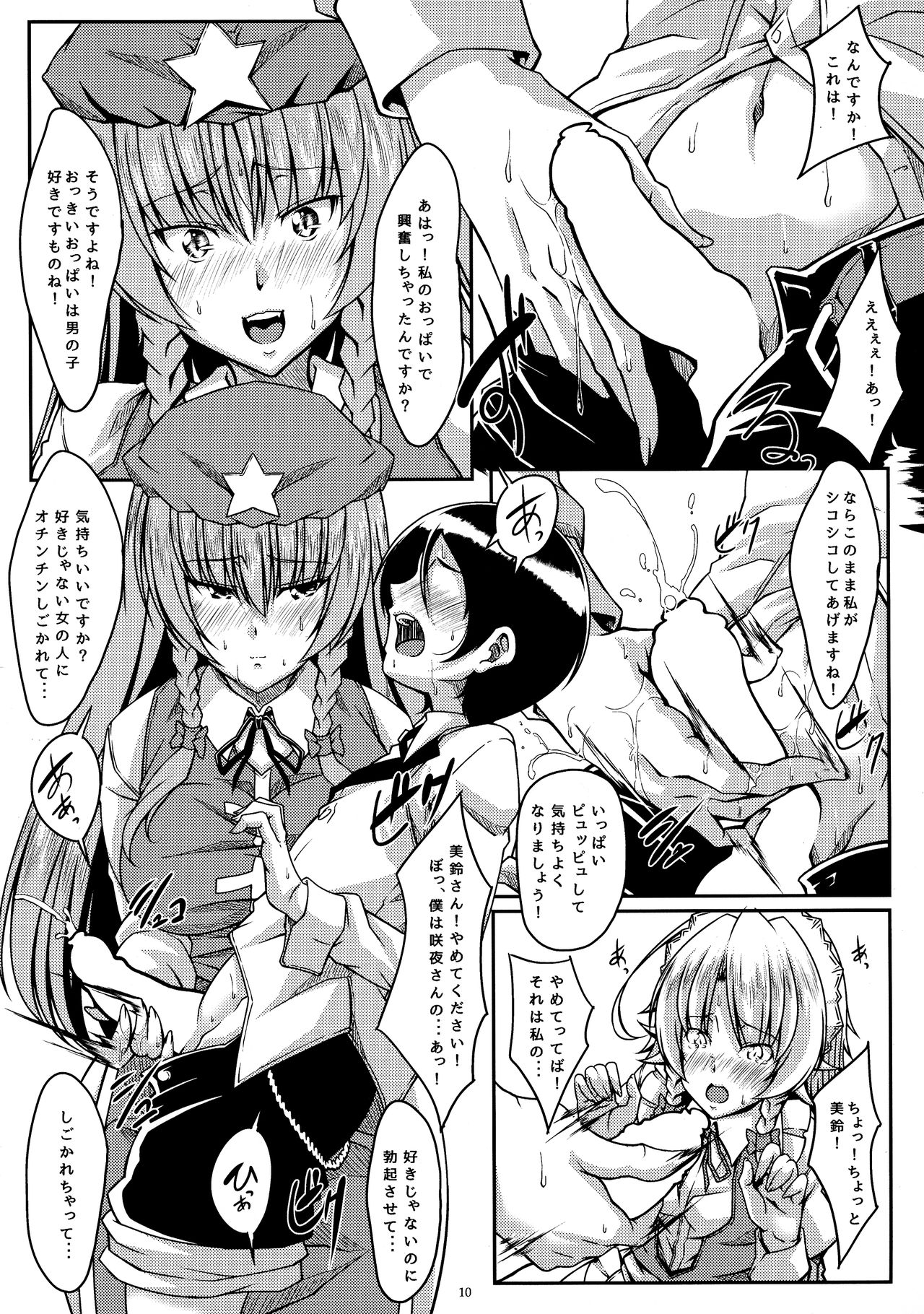 Sakishi Hana wa Yoru ni Hikaru Trei page 10 full