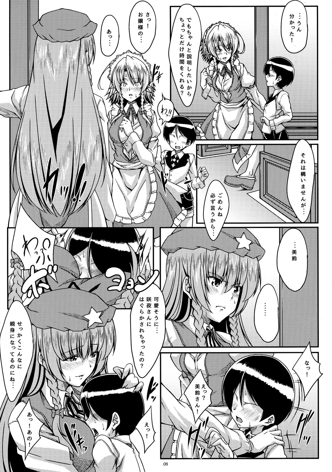 Sakishi Hana wa Yoru ni Hikaru Trei page 8 full