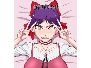 Mesuneko Kyousei Hatsujou cover