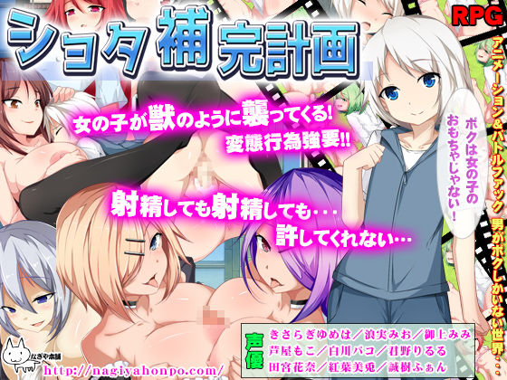 Shota Hokan Keikaku page 3 full