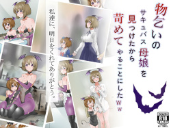 Monogoi no Succubus Oyako o Mitsuketa kara Ijimete Yaru Koto ni Shita Ww