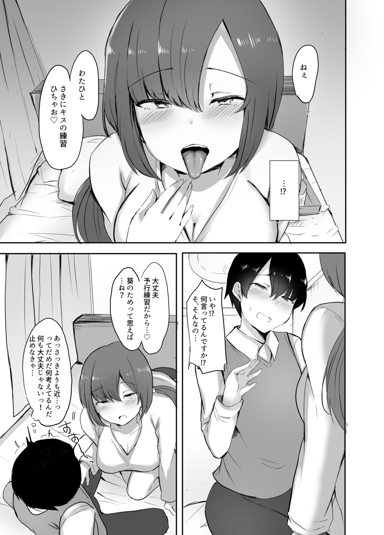 Boku no Hajimete no Aite wa Kanojo no Onee-san - my first xxx is her older sister page 6 full