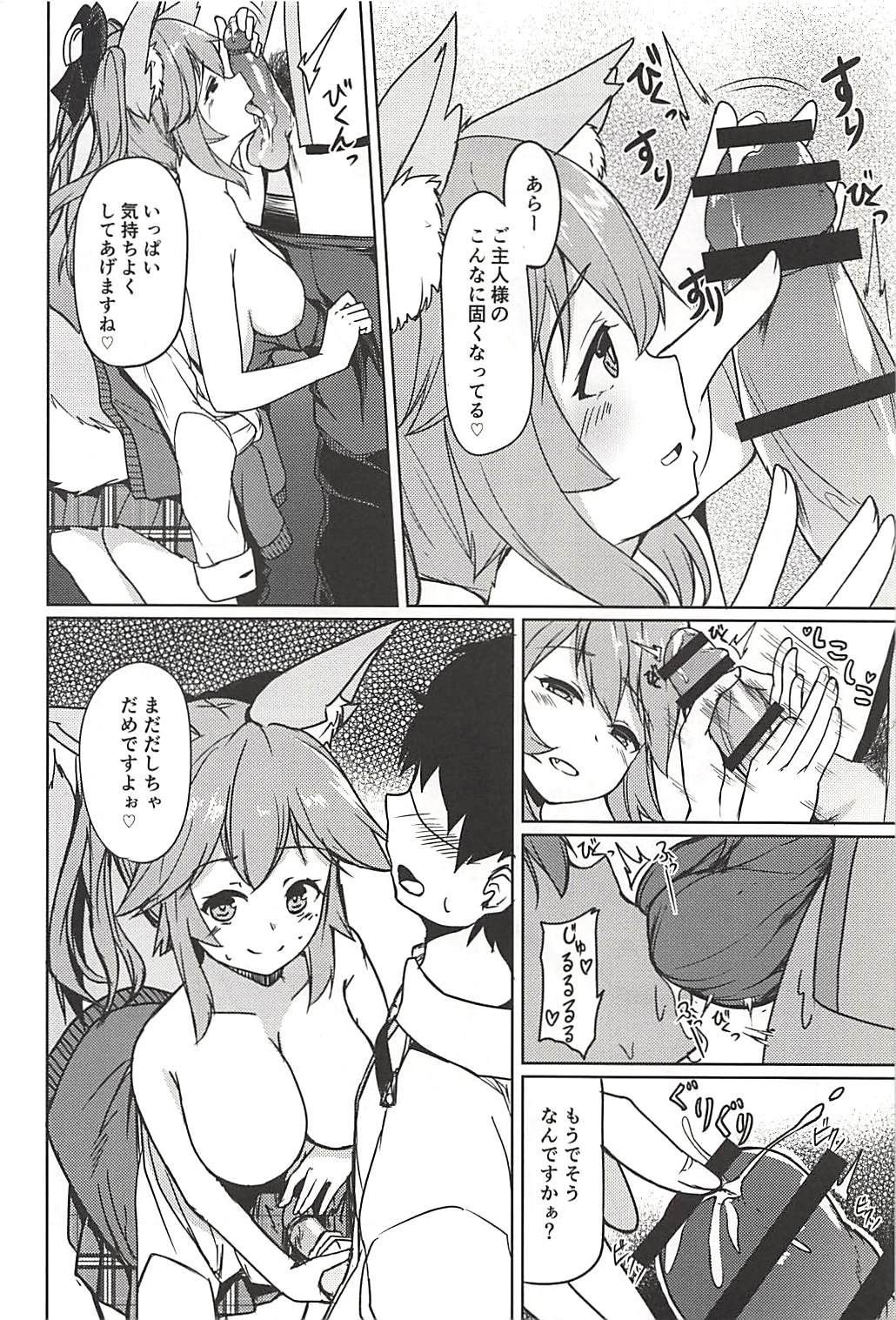 Tamamo no Ecchi Bon page 9 full
