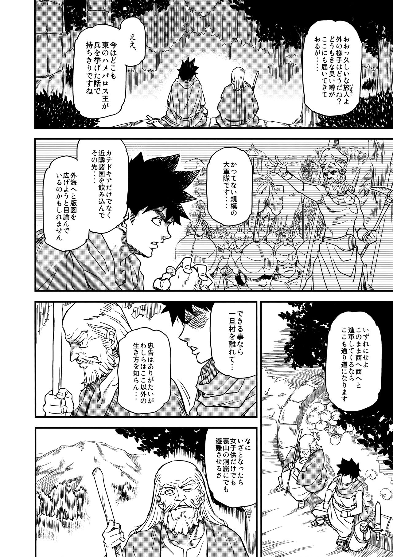 Shouki Monogatari 2 page 5 full