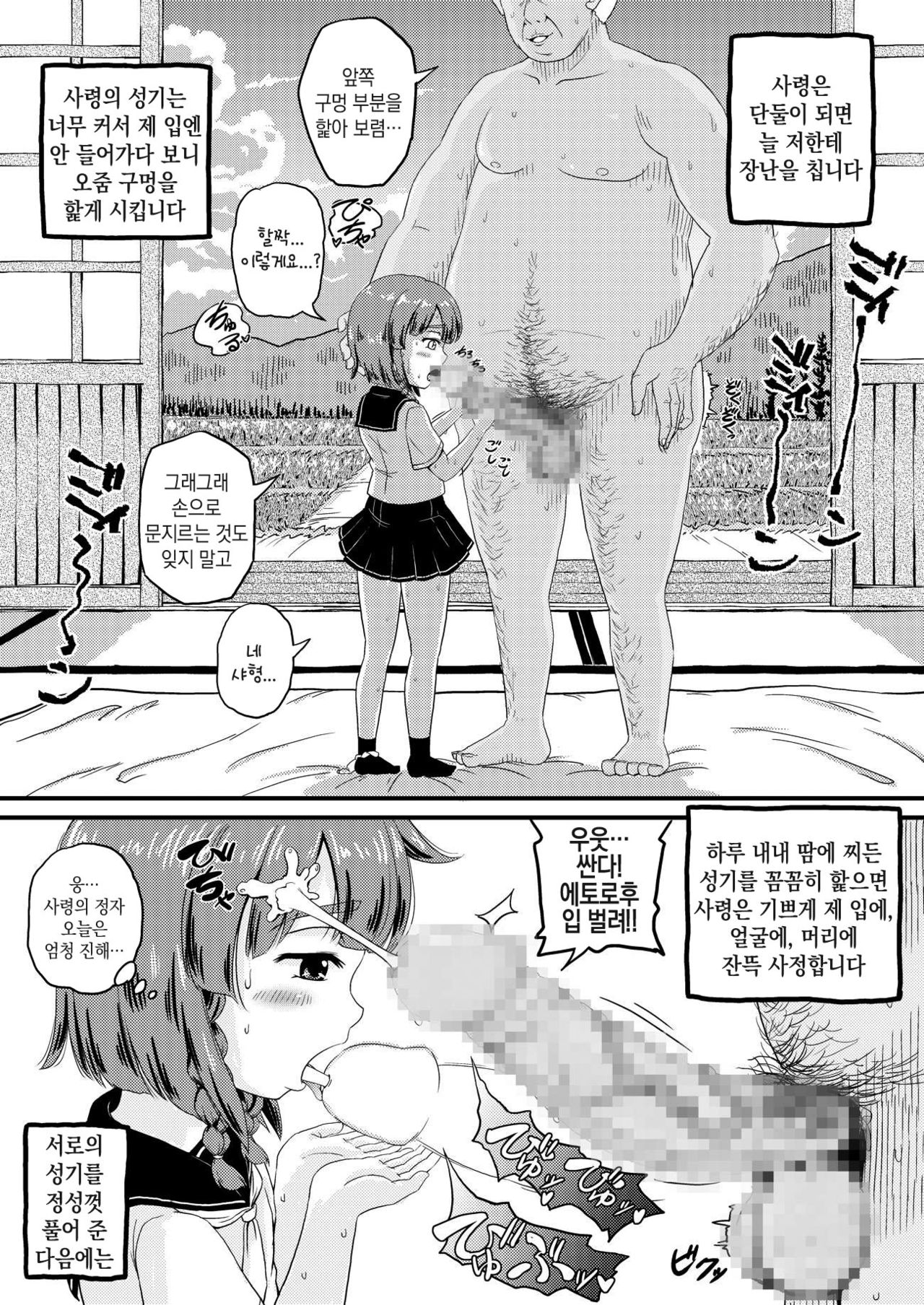 Etorofu-Chan ni Itazura | 에토로후 짱한테 장난치기 page 5 full