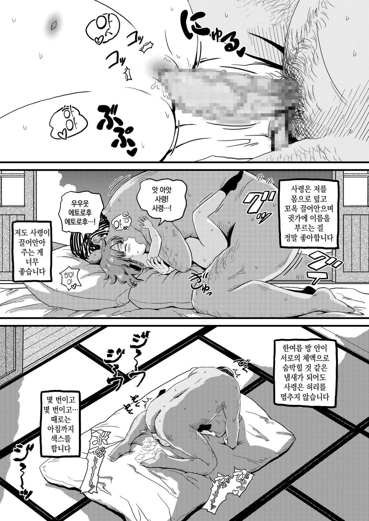 Etorofu-Chan ni Itazura | 에토로후 짱한테 장난치기 page 7 full