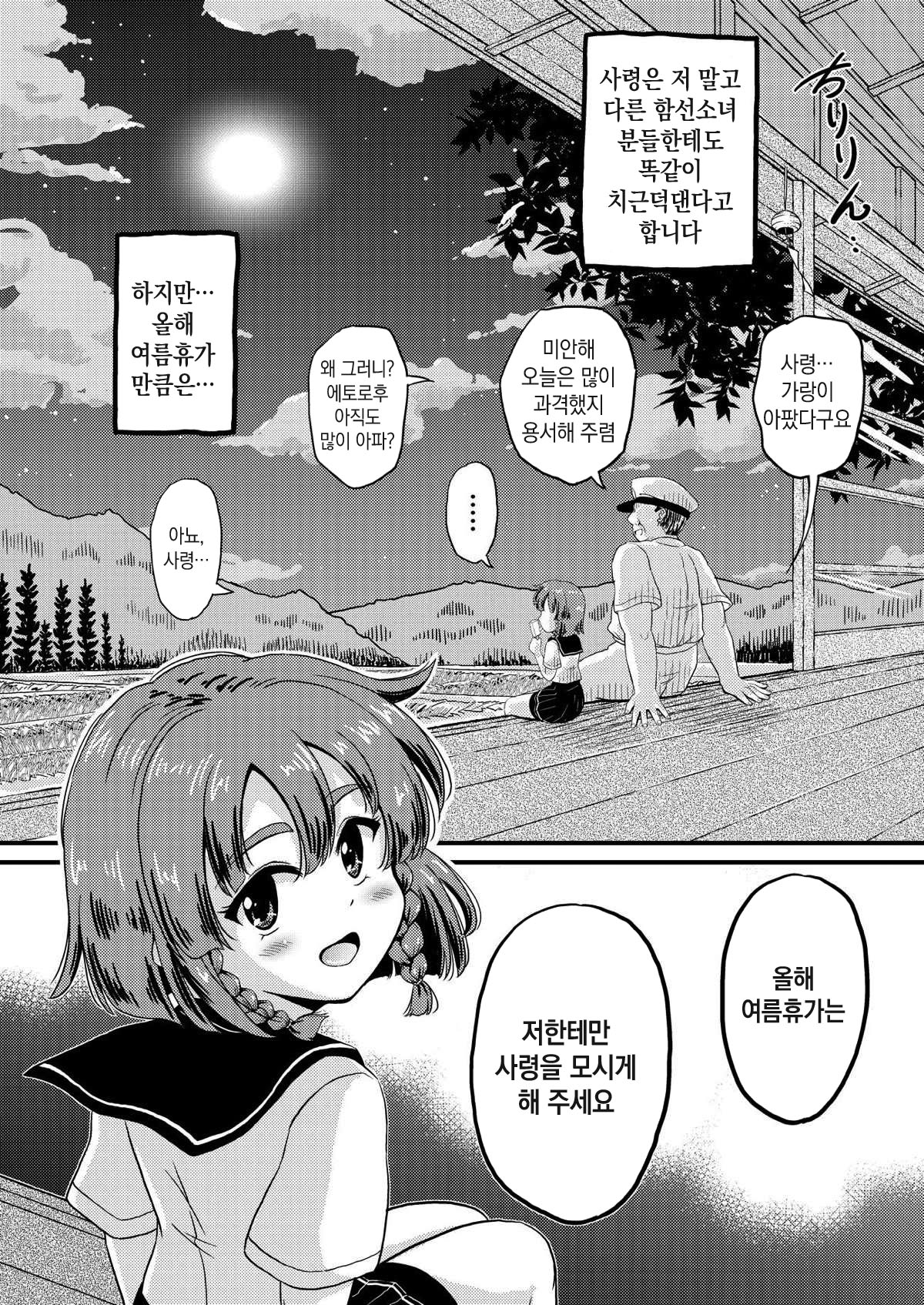Etorofu-Chan ni Itazura | 에토로후 짱한테 장난치기 page 8 full