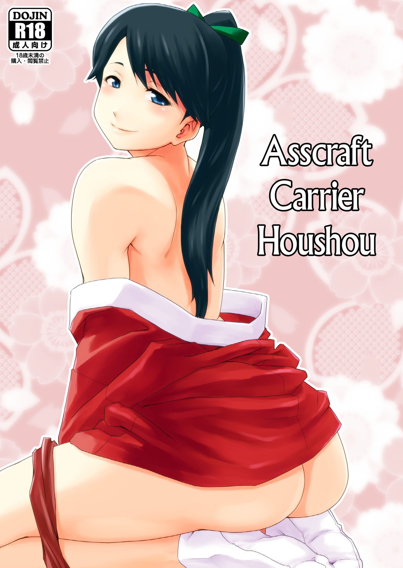 Koukuu Bokan, Houshou desu. page 1 full