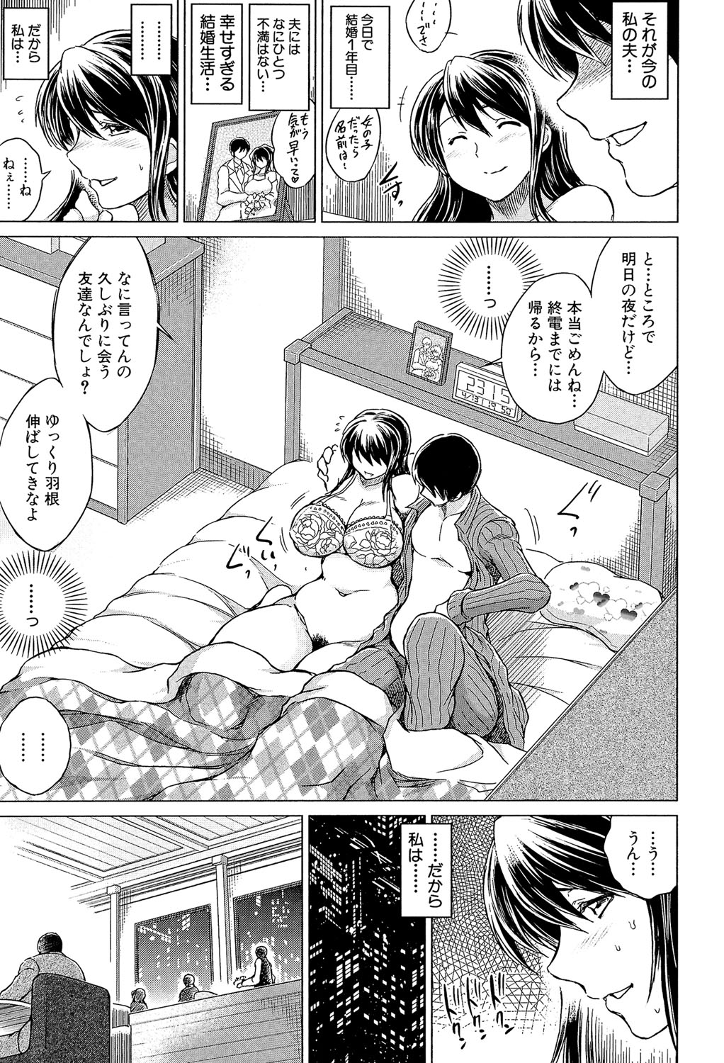 Netorarezuma ~Otto no Shiranai Chitai~ page 10 full