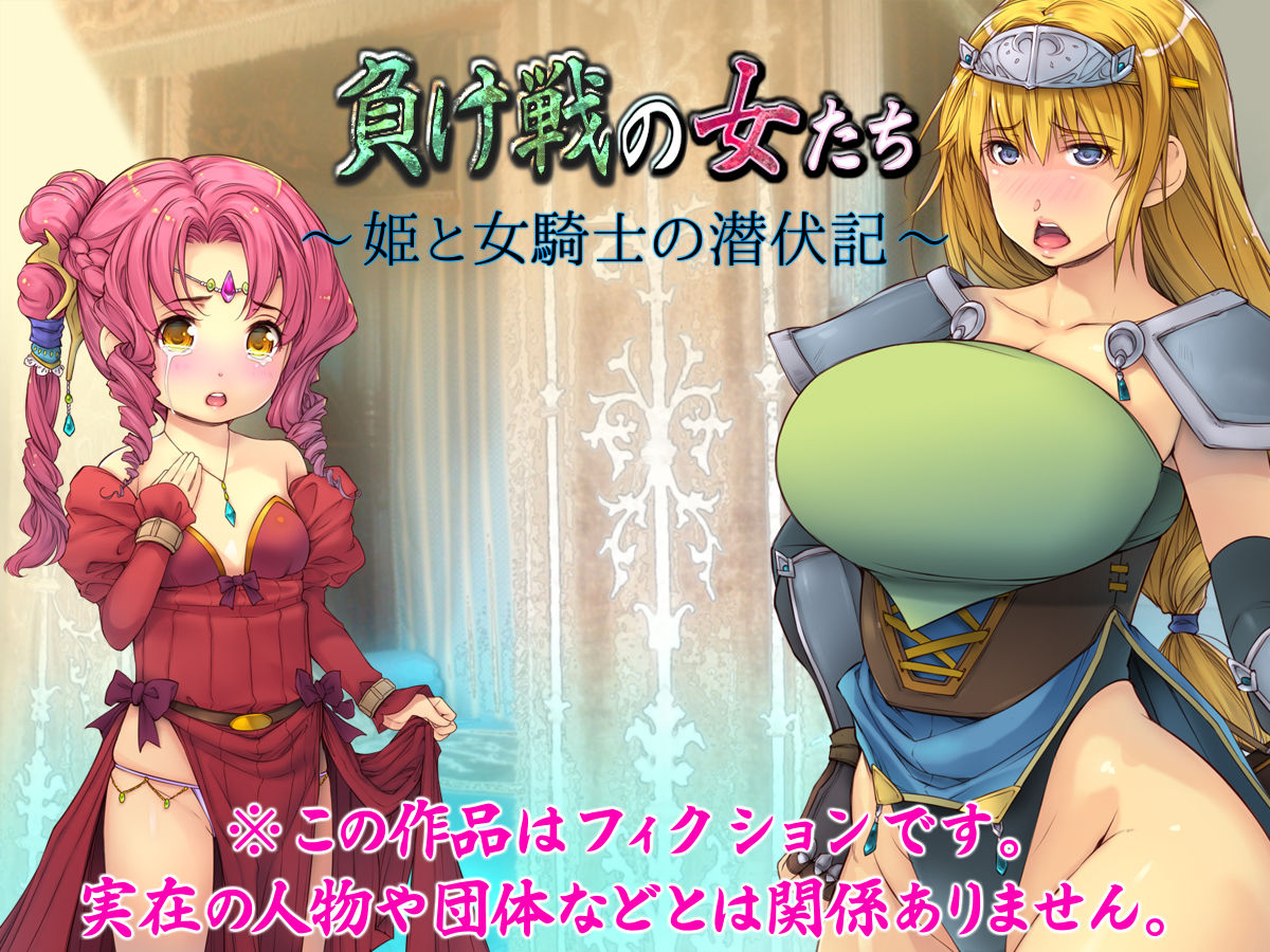 Makeikusa no on'na-tachi ~ hime to on'na kishi no senpuku-ki ~ page 2 full