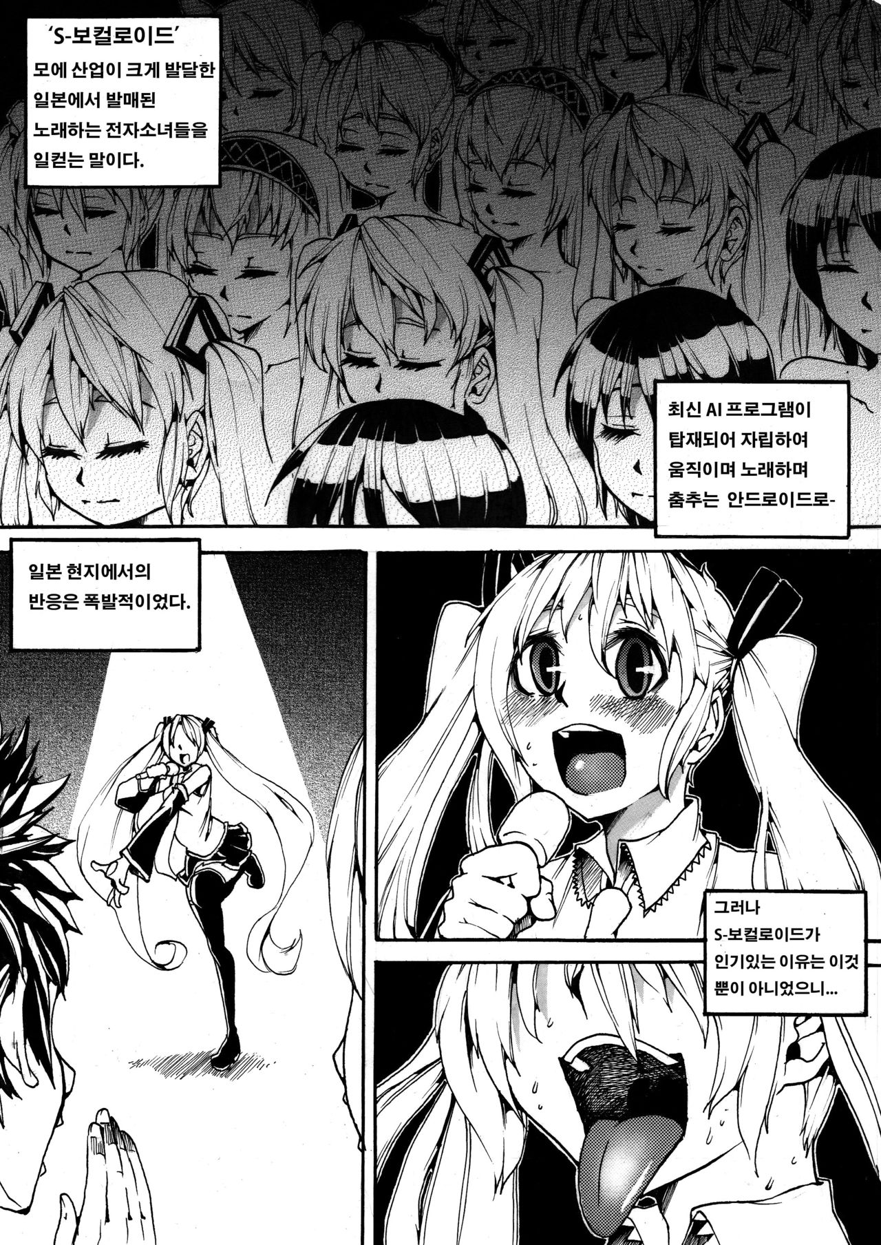 S-VOCALOID page 2 full