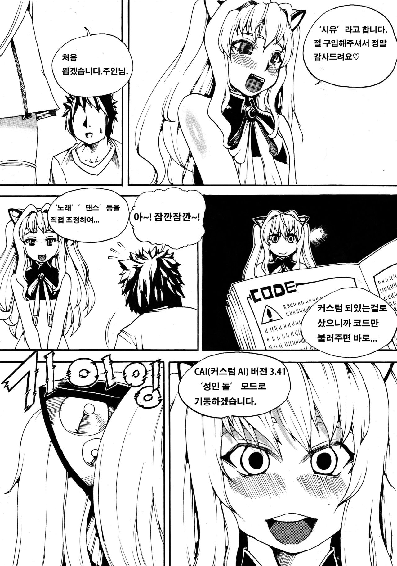 S-VOCALOID page 5 full