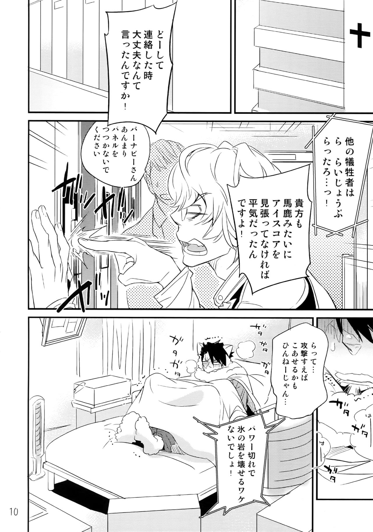 T&amp;B Re-CRUSH! 3 page 9 full