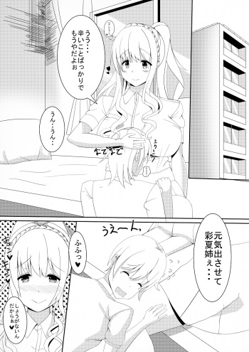 お姉さんに癒されたい cover