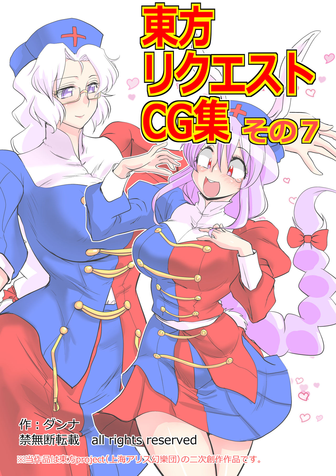 Touhou Request CG Shuu Sono 7 page 1 full