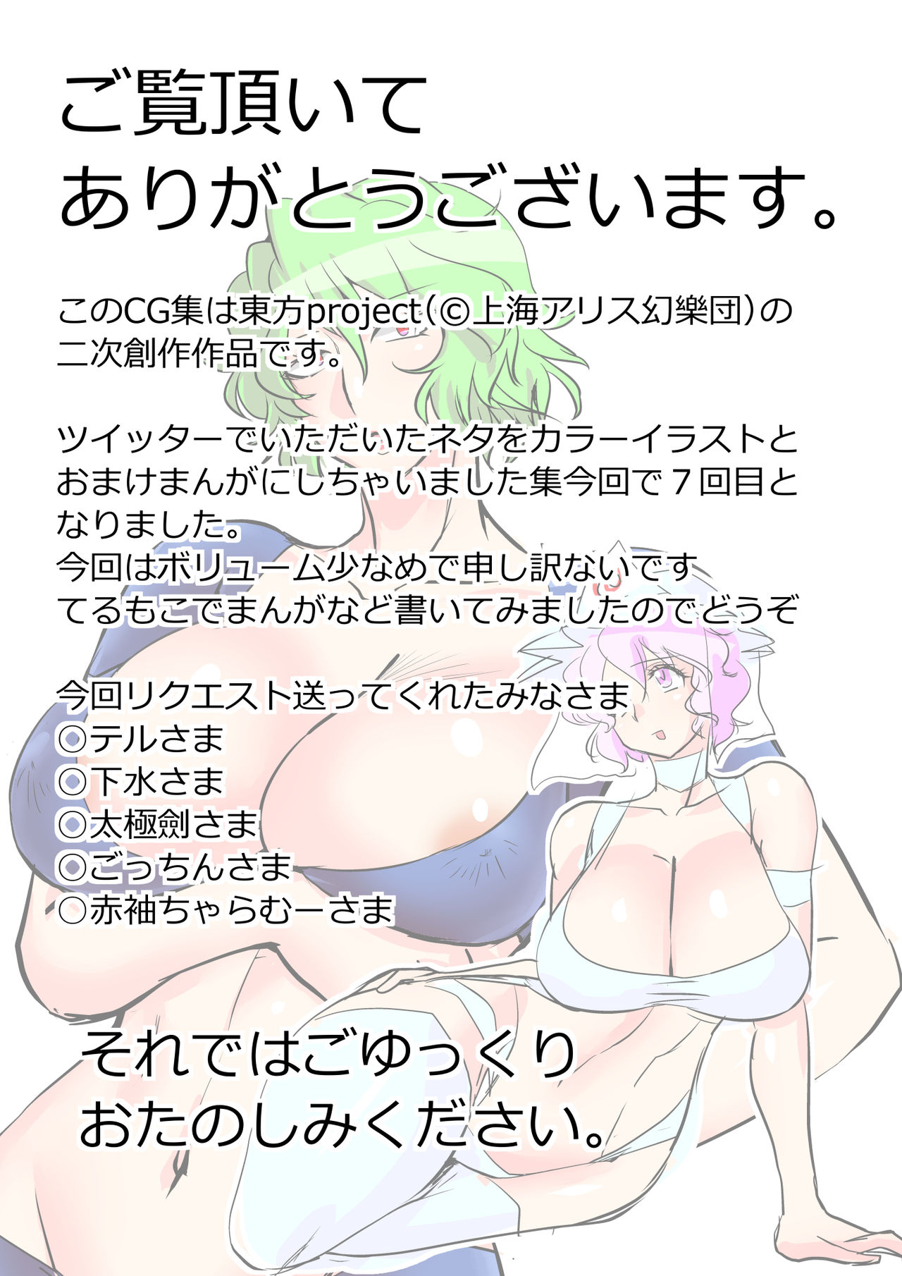 Touhou Request CG Shuu Sono 7 page 2 full
