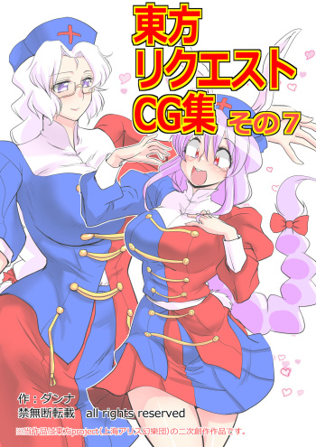 Touhou Request CG Shuu Sono 7 cover