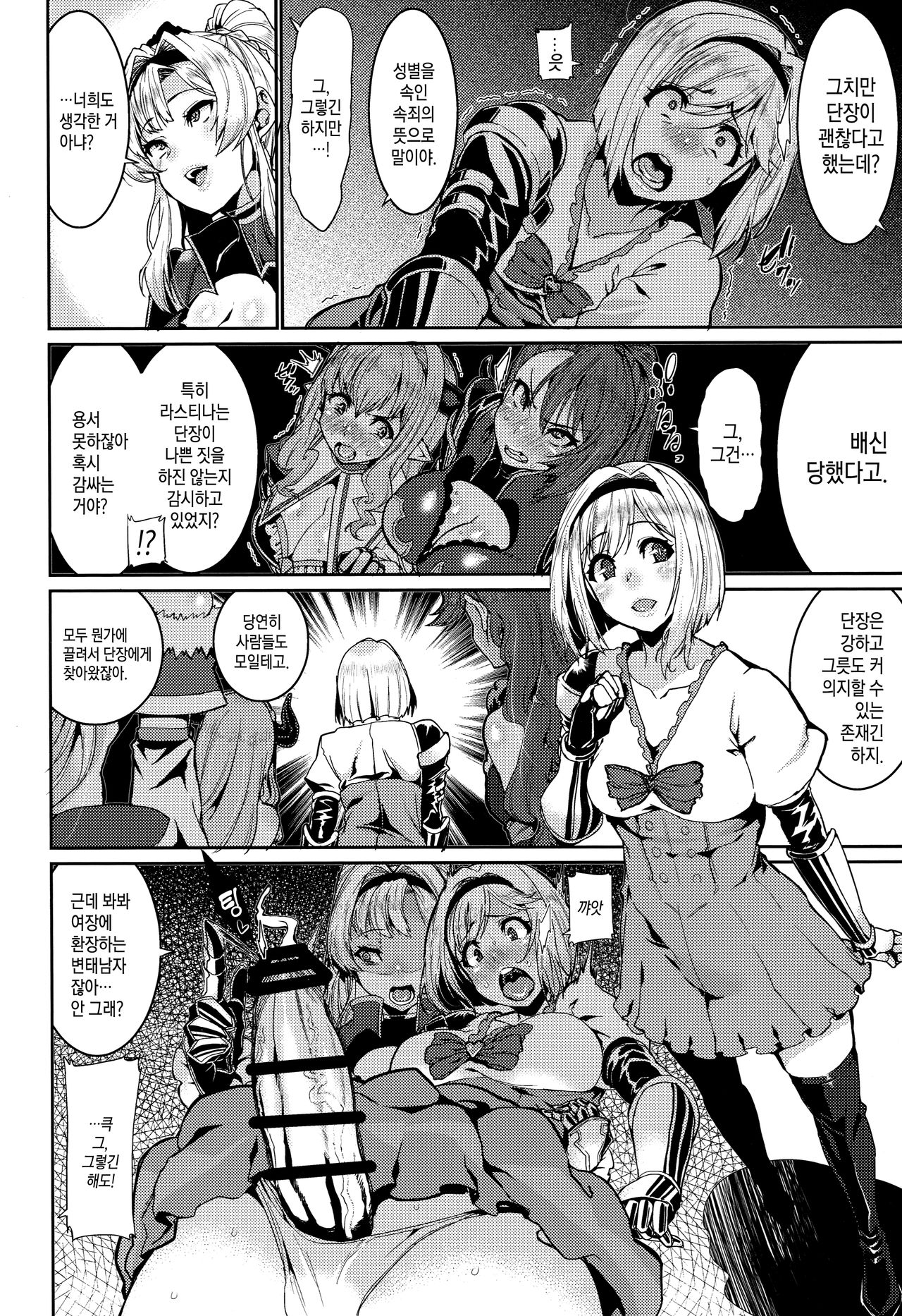 Be covered, be smeared page 6 full