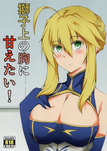 Shishiue no Mune ni Amaetai! cover