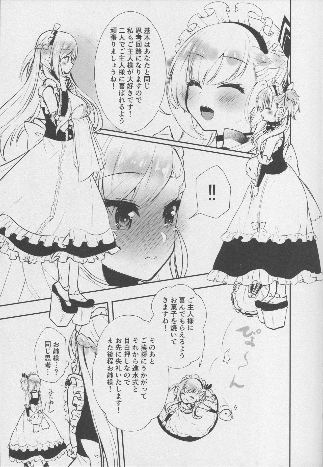 Belfast desu, Goshujin-sama. page 8 full