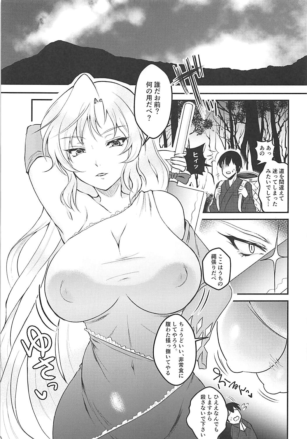 Nemuno-san wa Ikimakuritai! page 4 full