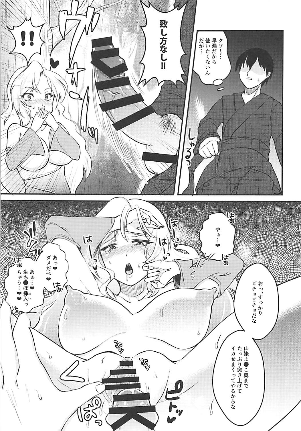 Nemuno-san wa Ikimakuritai! page 8 full