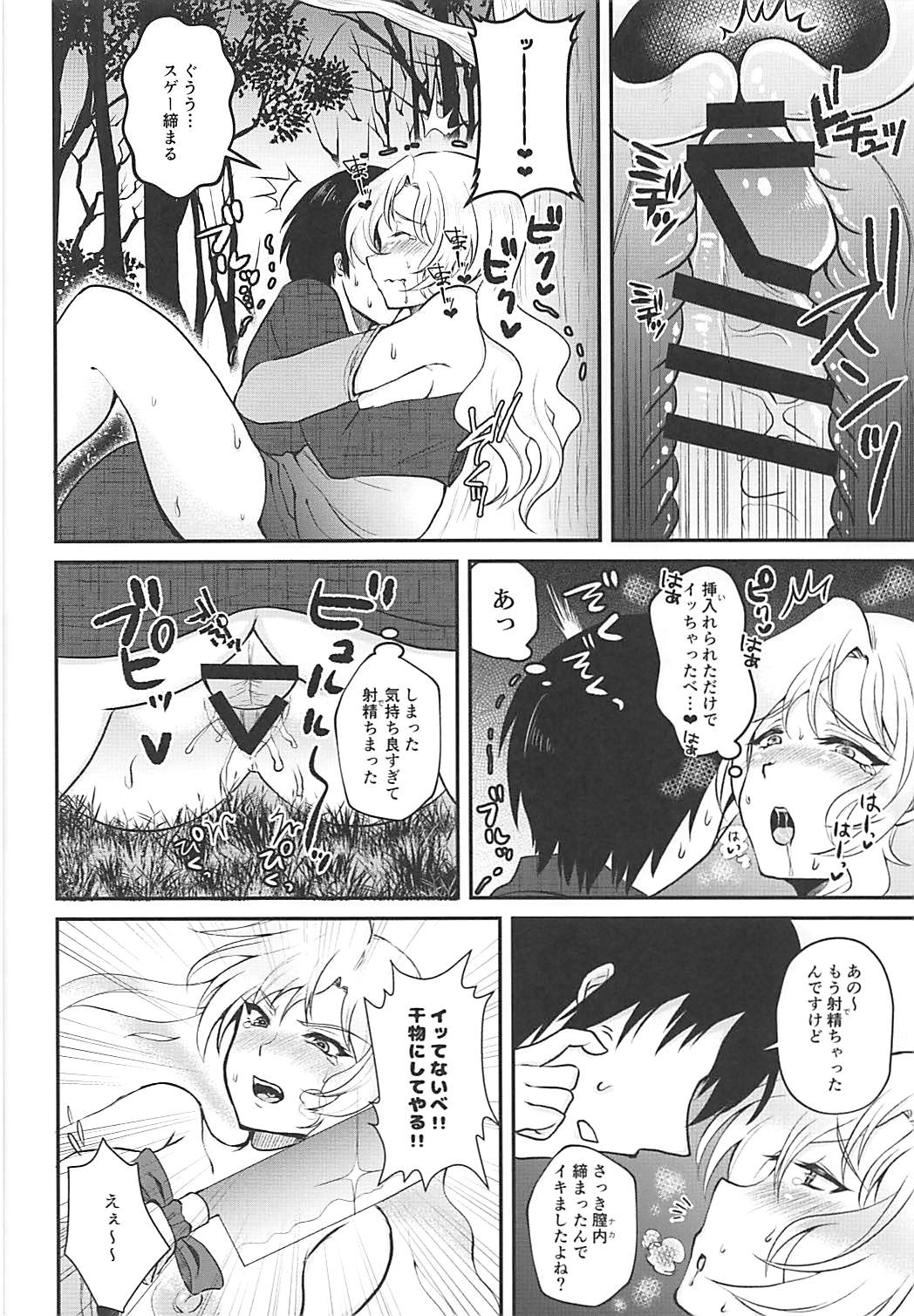 Nemuno-san wa Ikimakuritai! page 9 full