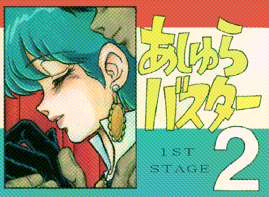 Ashura Buster 2 page 1 full