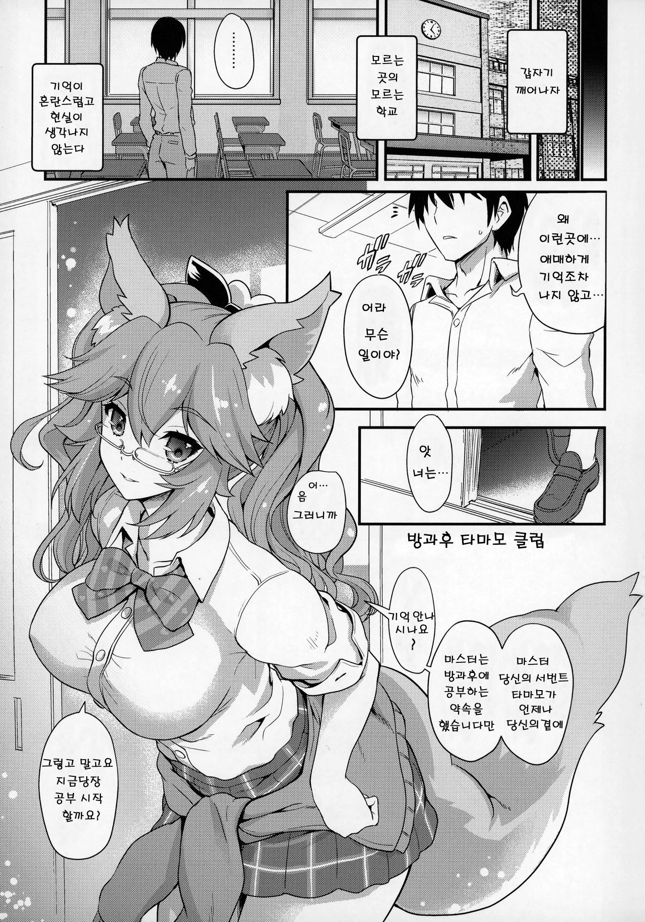 Houkago Tamamo Club | 방과후 타마모 클럽 page 2 full