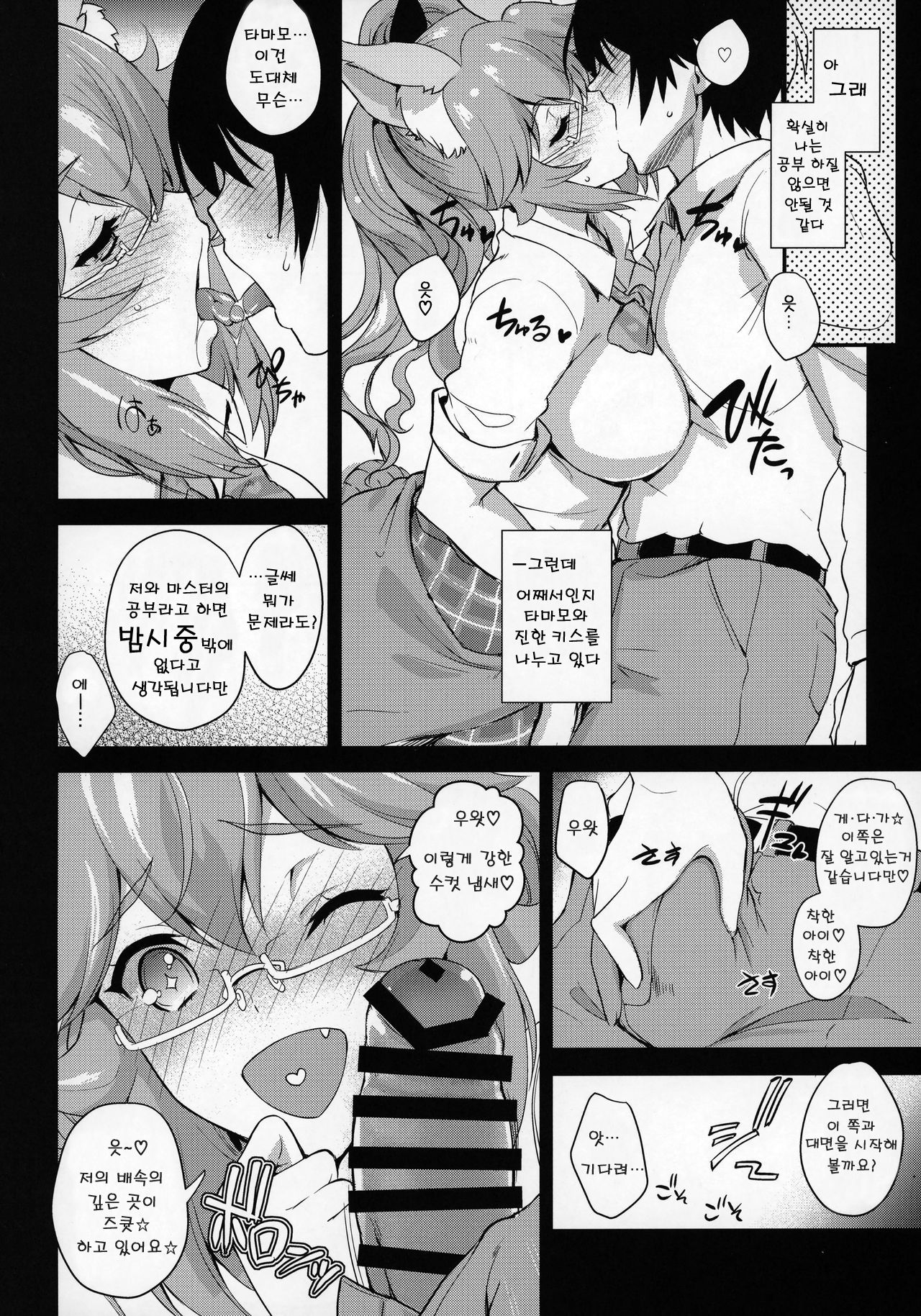 Houkago Tamamo Club | 방과후 타마모 클럽 page 3 full