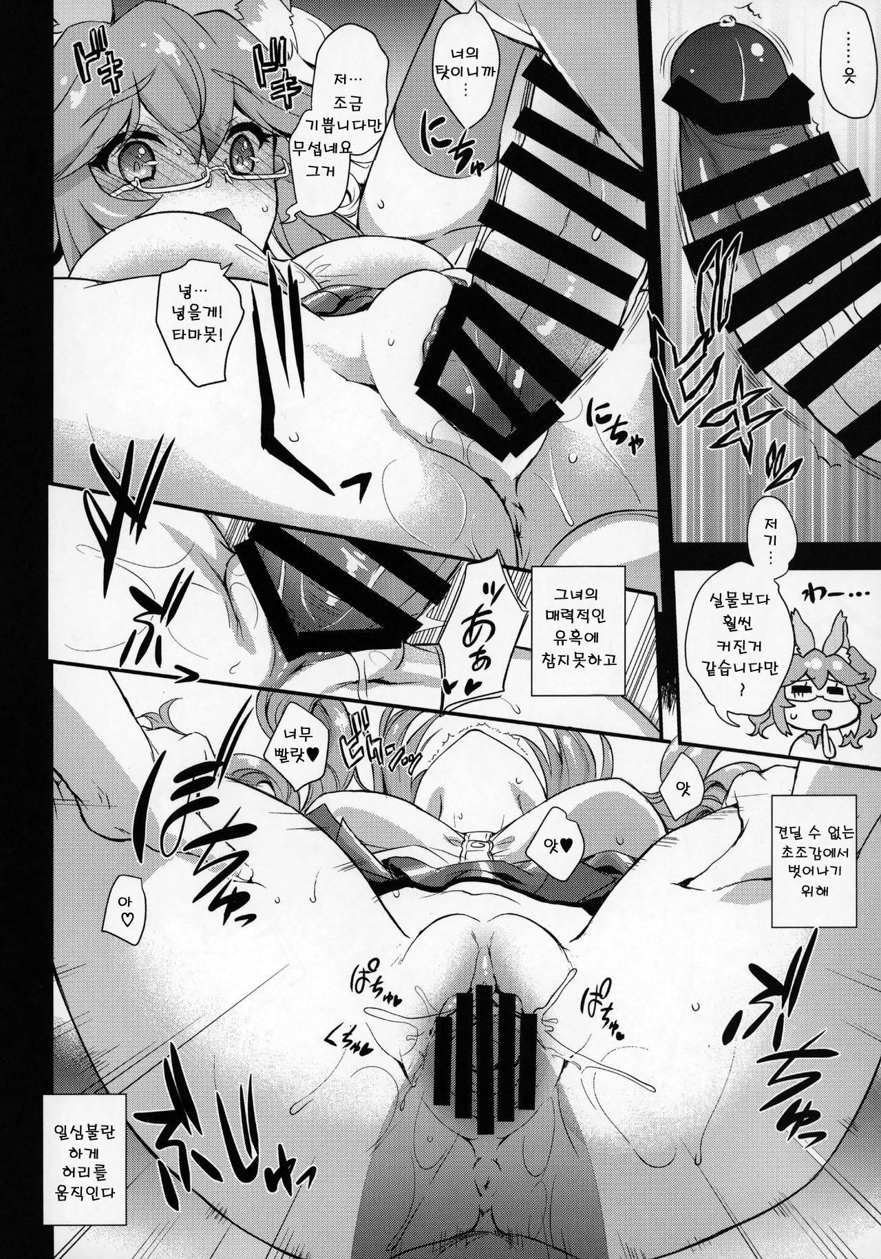 Houkago Tamamo Club | 방과후 타마모 클럽 page 7 full