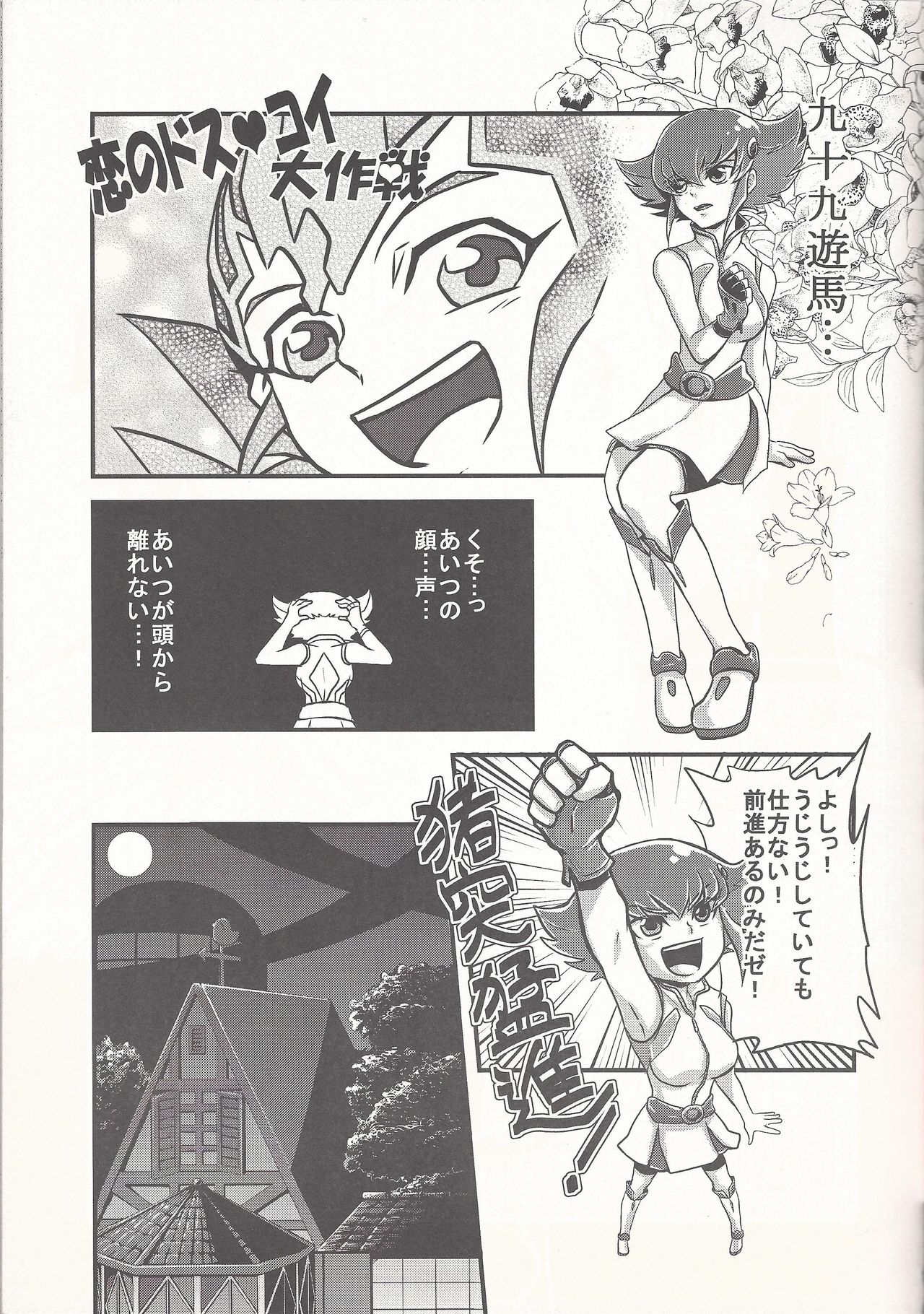 Bokura no Heart Piece Daisakusen page 10 full