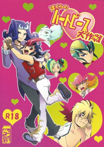 Bokura no Heart Piece Daisakusen cover