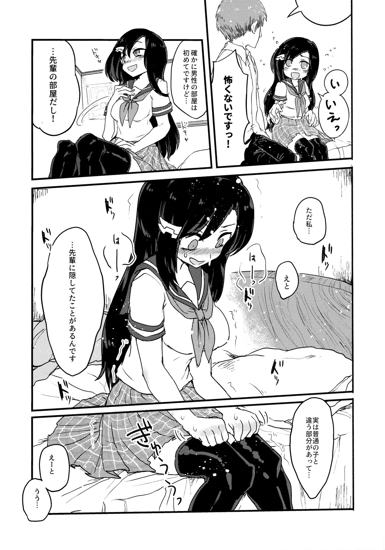 Futa Milk Atsume -Momo Aji- page 7 full
