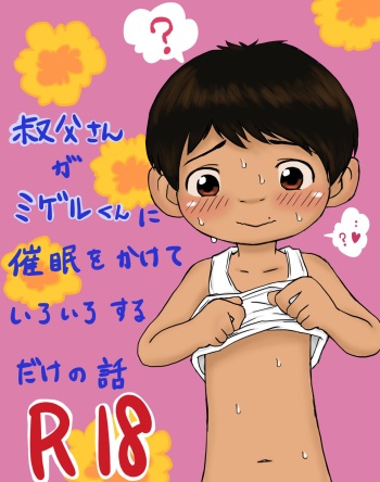 大沼信一 - Unknow Coco doujin 4 cover