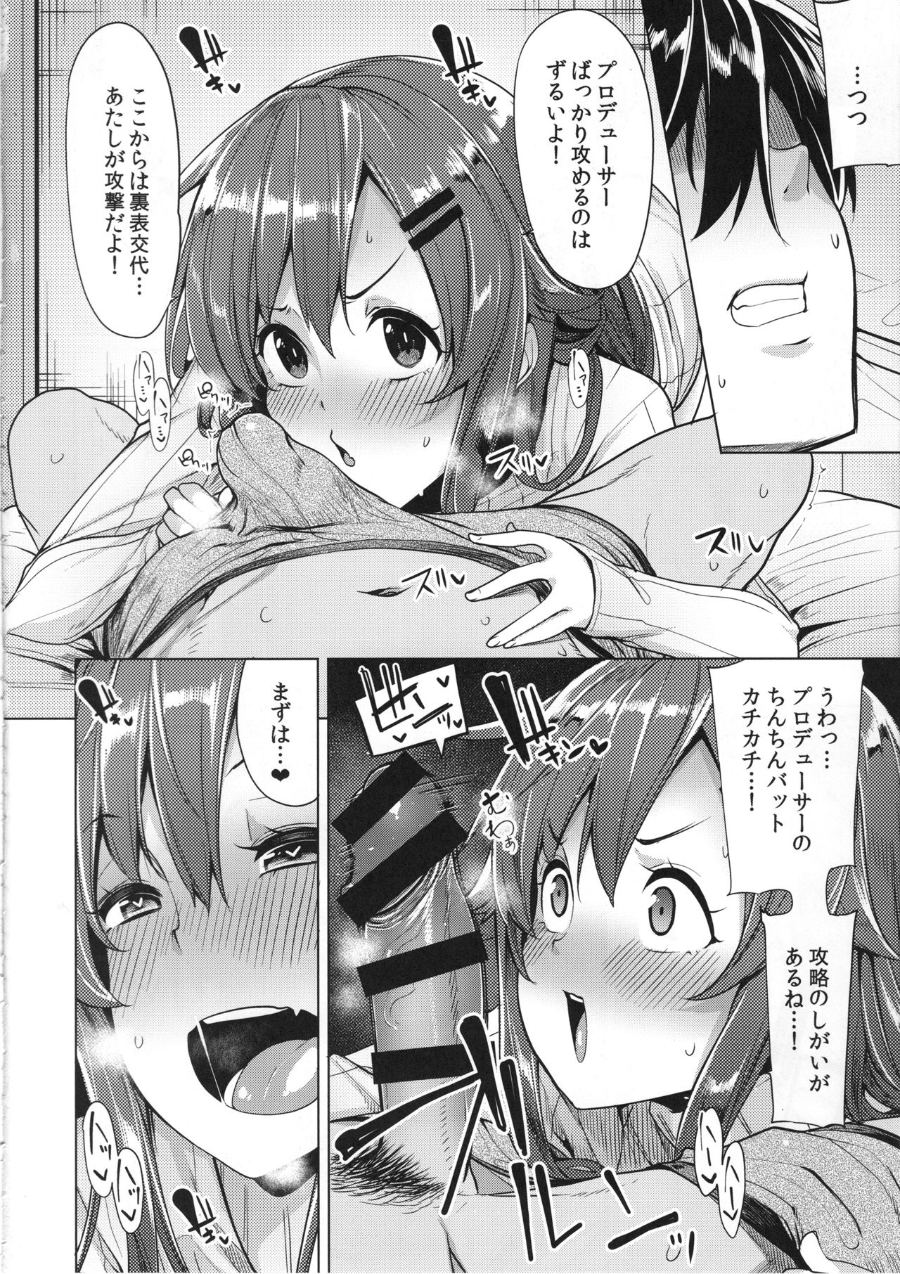 Shouganai naa Producer page 9 full