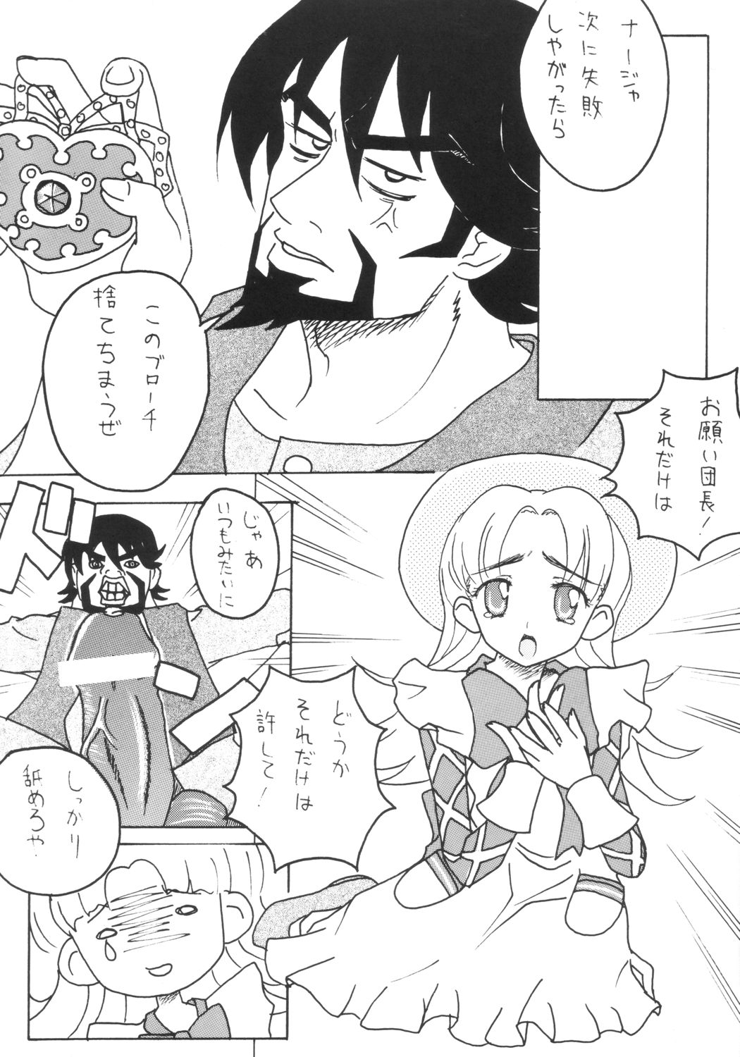 Oshioki Nadja! page 7 full