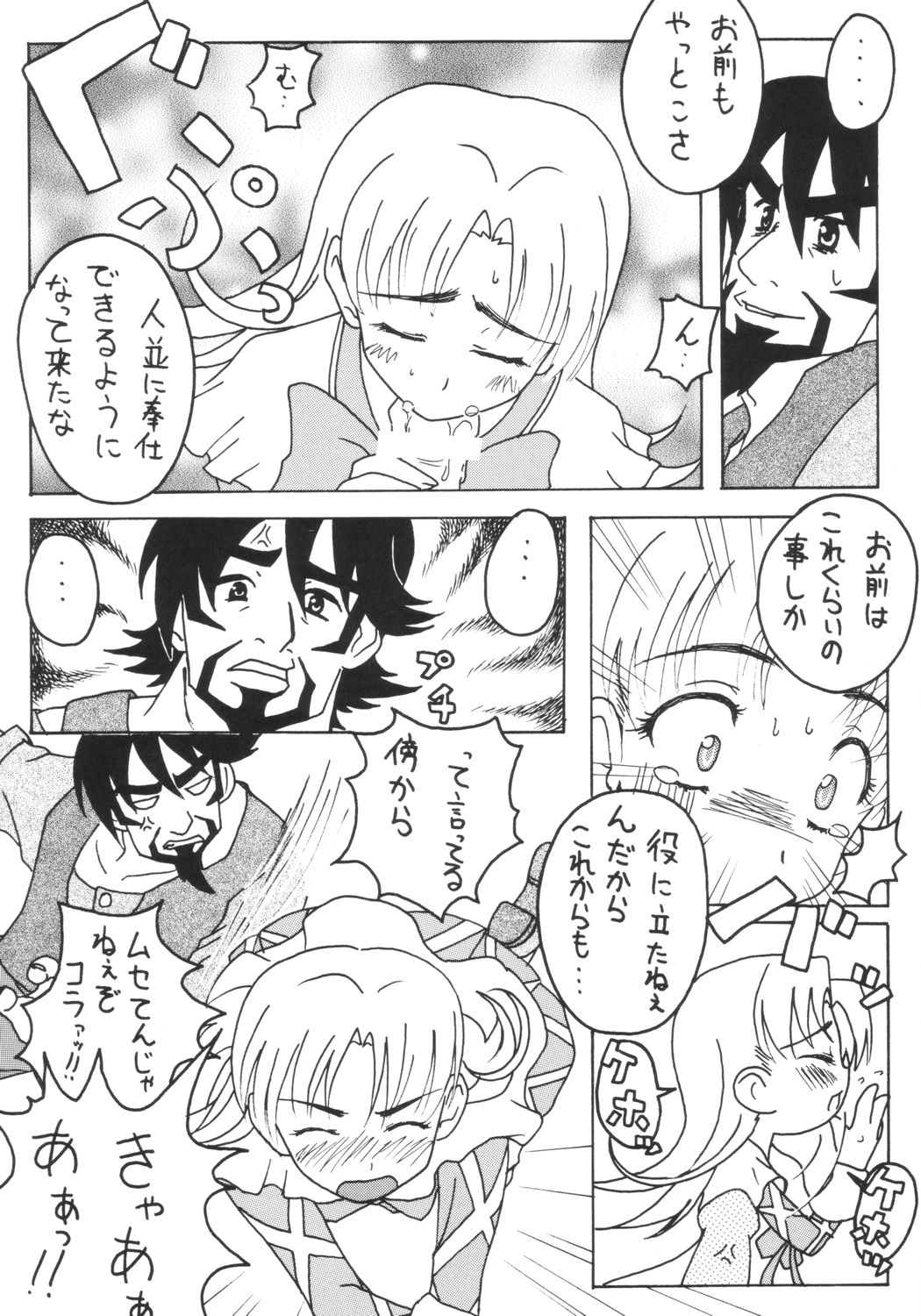 Oshioki Nadja! page 9 full
