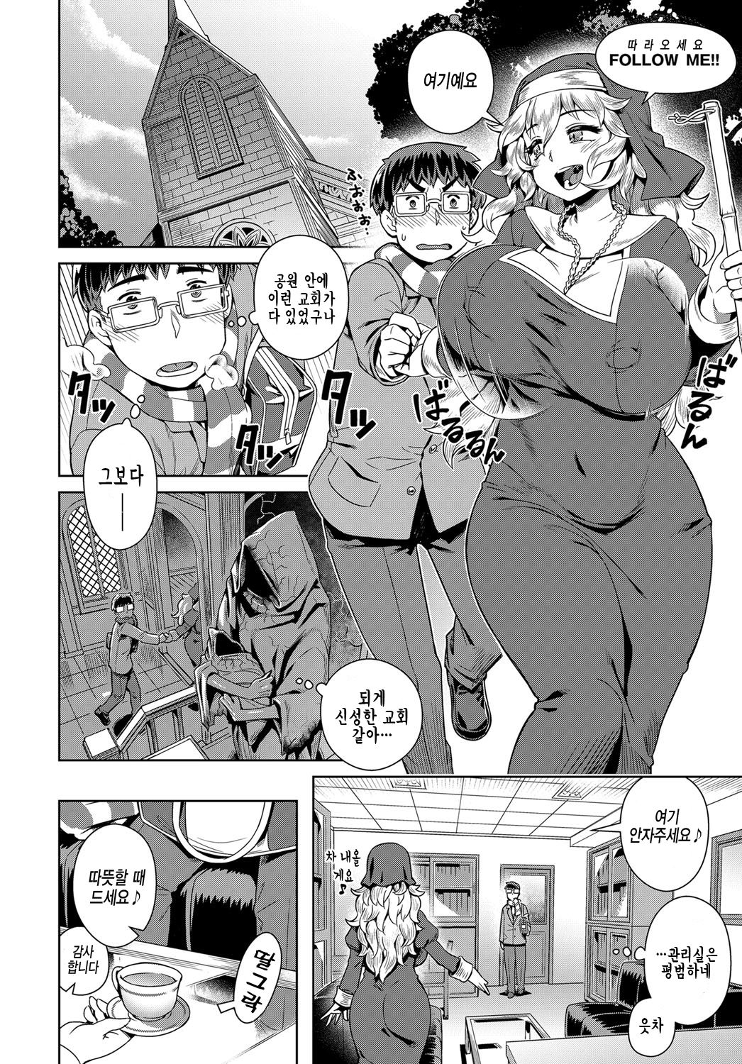 Wake ari Seishokusha Ona Yami Soudan | 사정있는 성직자 고민상담 page 2 full