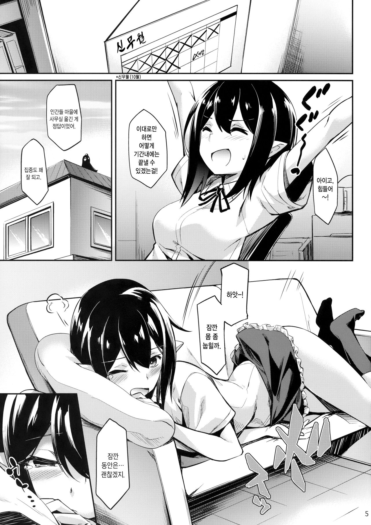Kanzume Tengu | 감금 텐구 page 4 full