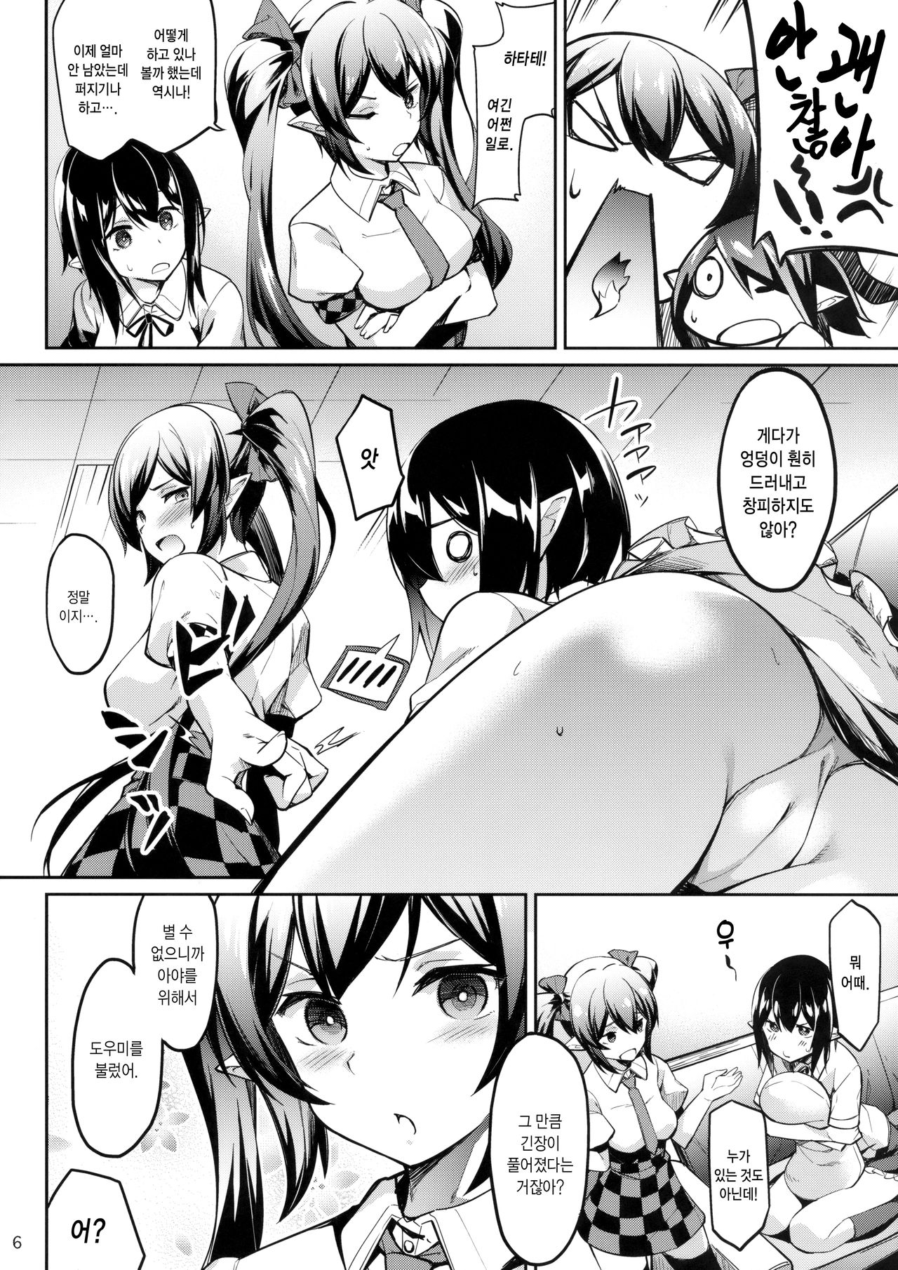 Kanzume Tengu | 감금 텐구 page 5 full