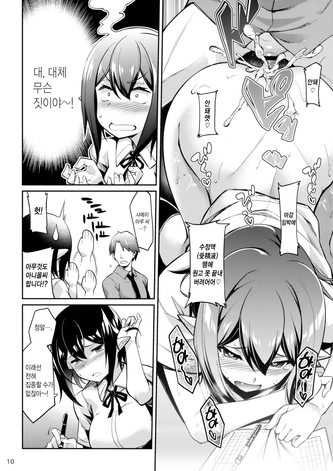 Kanzume Tengu | 감금 텐구 page 9 full