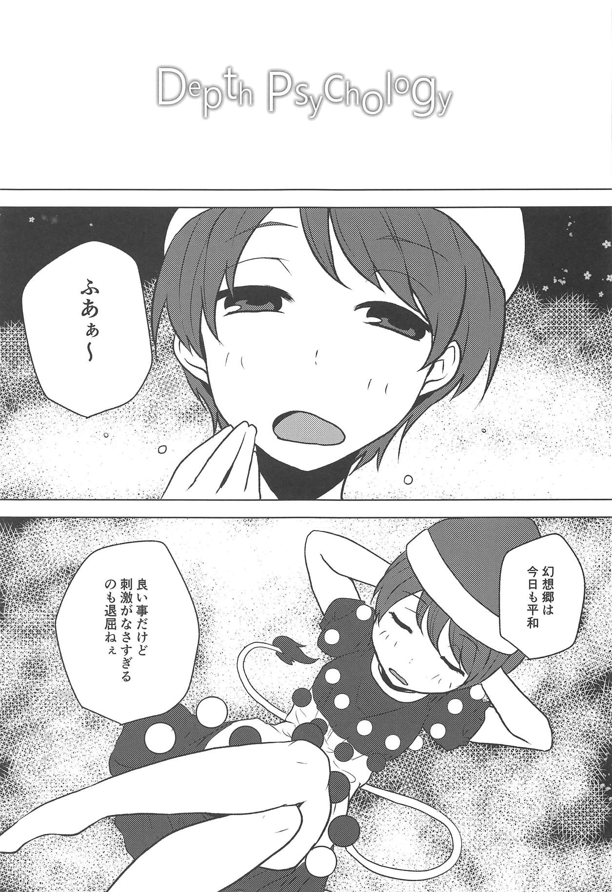 Depth Psychology page 3 full