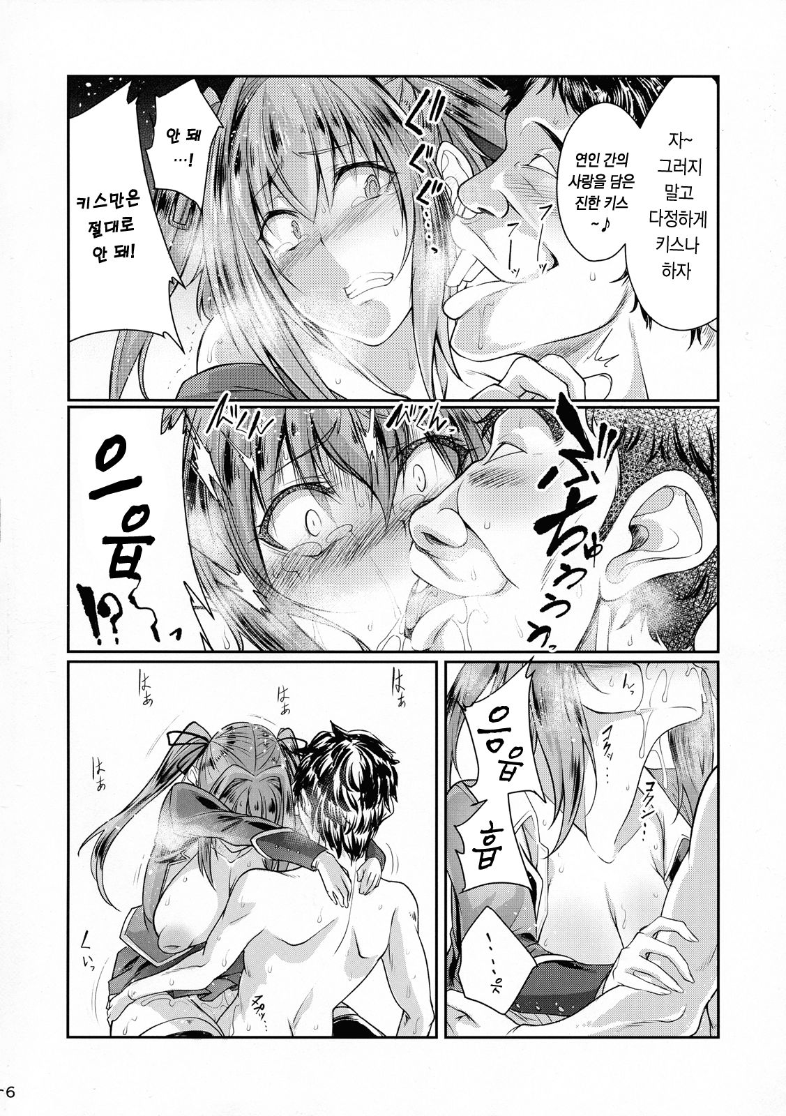 Hoshi Miru Ura Route | 별 밀 뒷 루트 page 5 full