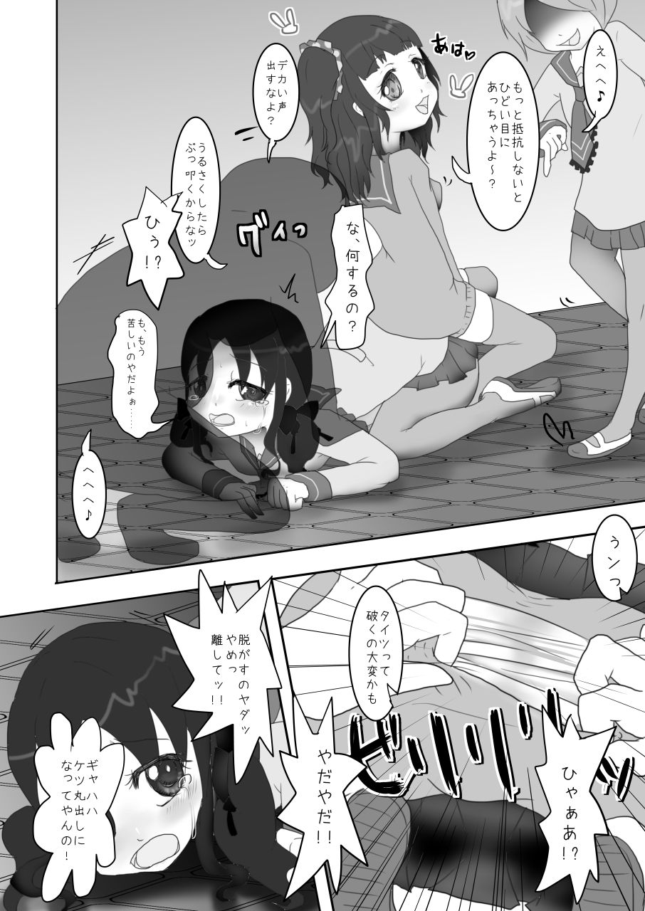 Hose Kanchou de Giji Ninpubara ni Saserareta Ijimerarekko ga Harazeme Sareru Hon!! page 8 full