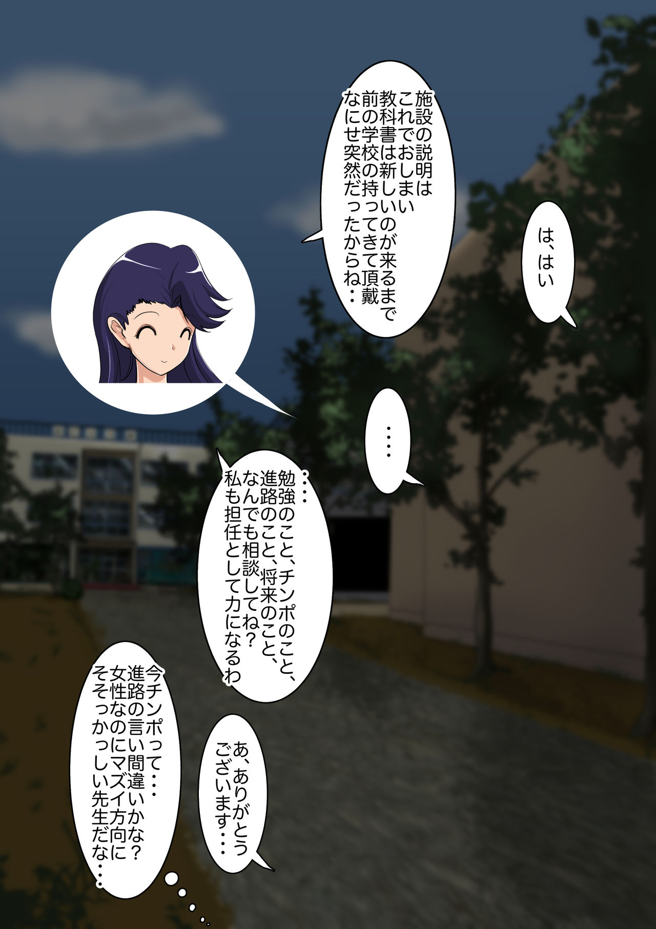 Nakadashi Sasete Kureru Uwasa no Gakuen 〜Haitoku no Onna Kyoushitachi〜 page 5 full