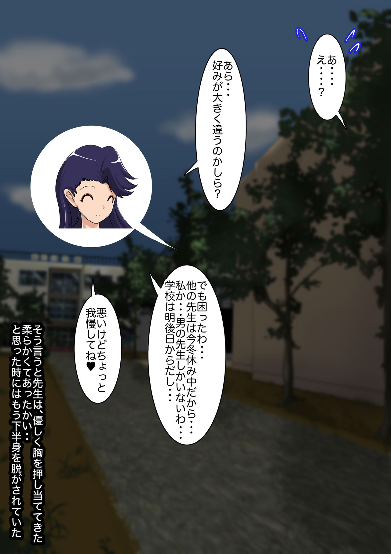 Nakadashi Sasete Kureru Uwasa no Gakuen 〜Haitoku no Onna Kyoushitachi〜 page 7 full