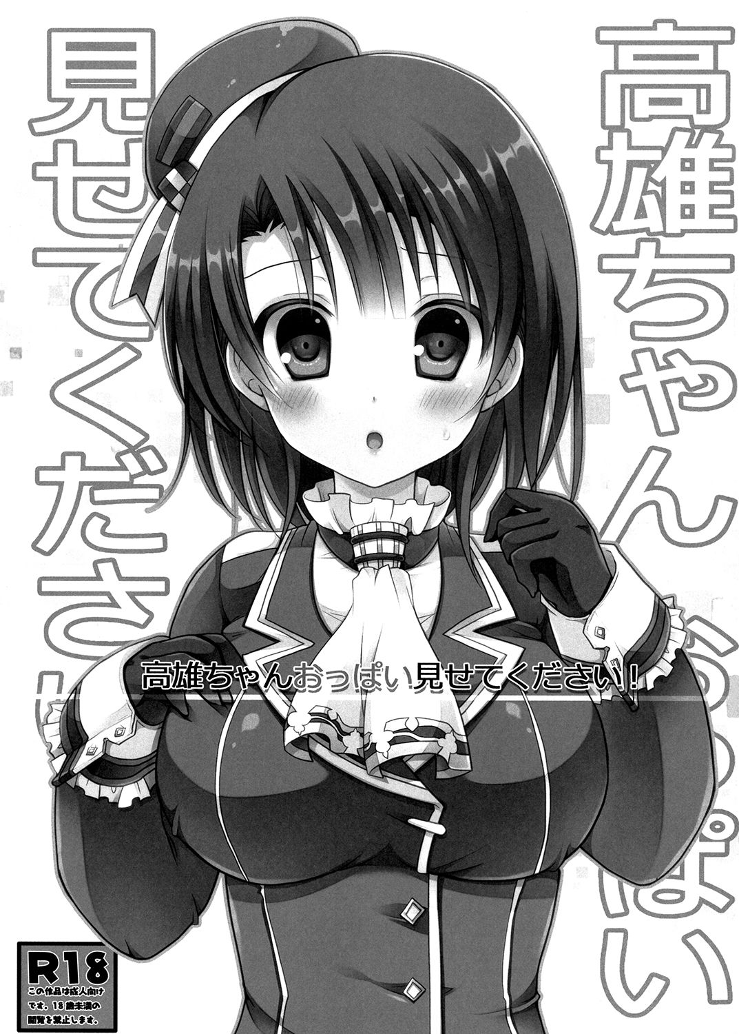 Takao-chan Oppai Misete Kudasai! page 2 full